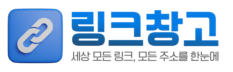 링크창고 로고 이미지